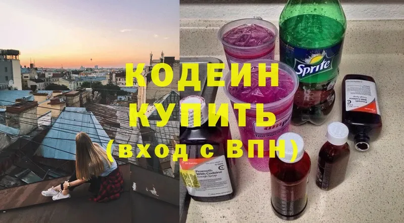 Кодеиновый сироп Lean Purple Drank Волхов