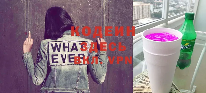 Кодеиновый сироп Lean Purple Drank  Волхов 